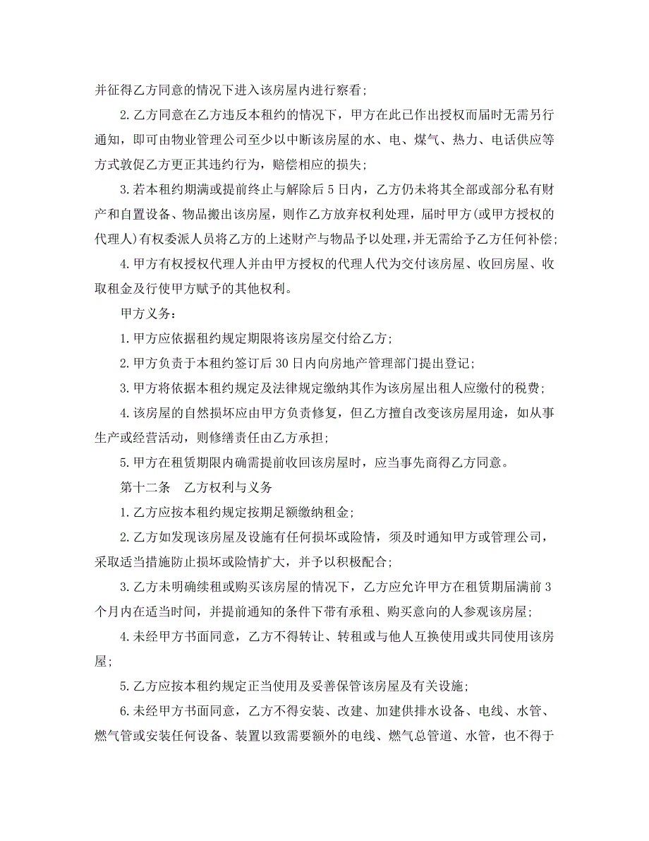 房地产公司租赁合同_第4页