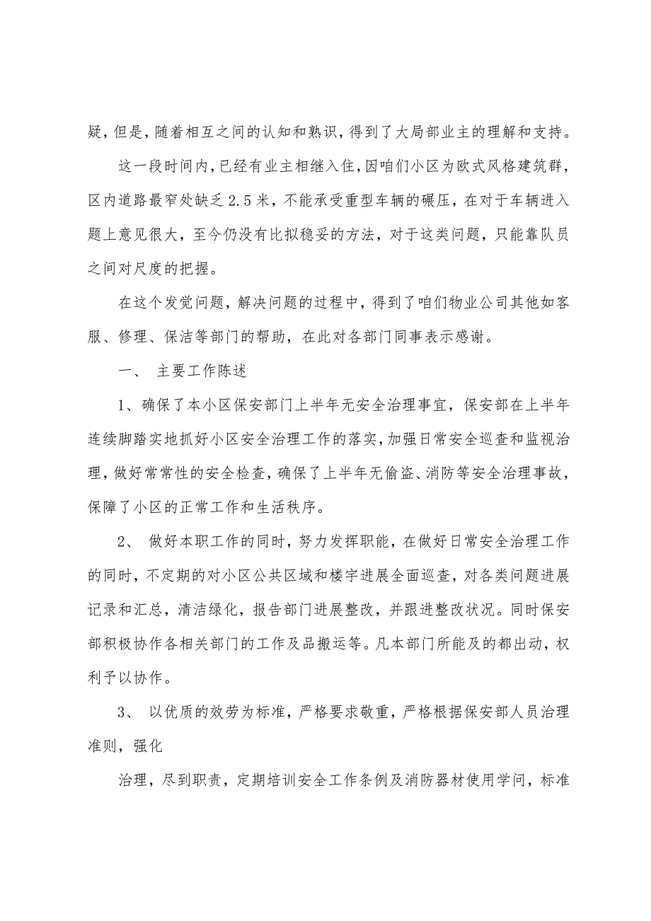 小区保安工作总结(15篇).docx_第2页