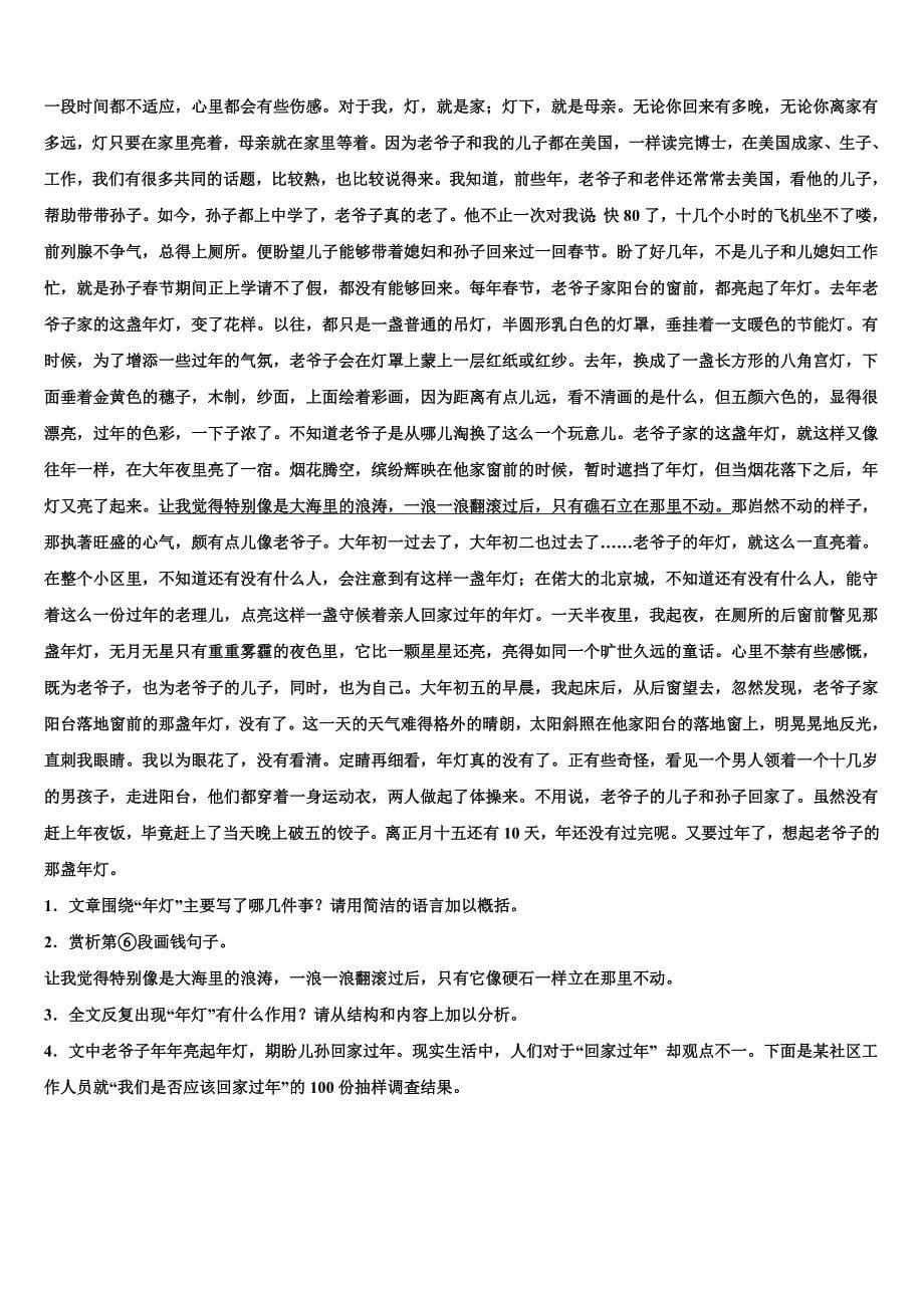湖南省怀化市会同一中学、溆浦一中学2023年中考试题猜想语文试卷含解析.doc_第5页