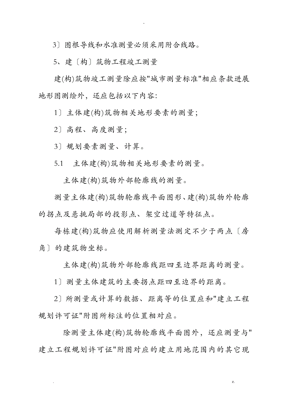 竣工测量技术规程_第3页