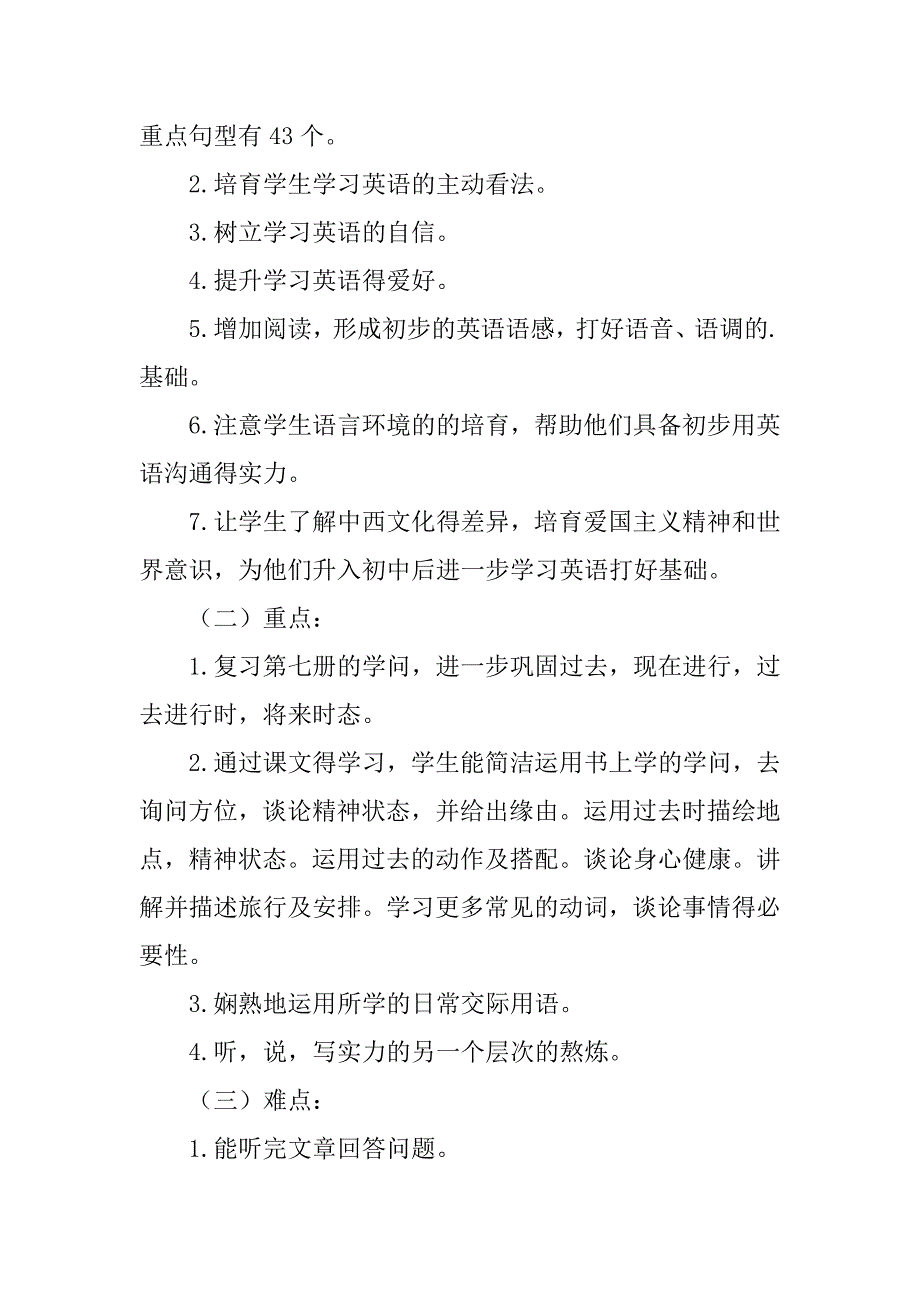 2023年六年级下册教学工作计划模板锦集五篇_第2页