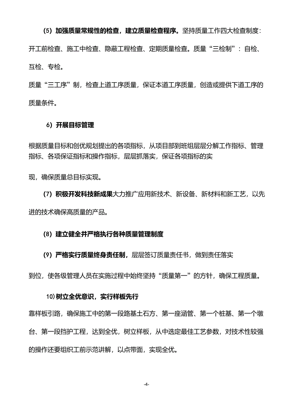 质量、安全保证体系_第4页