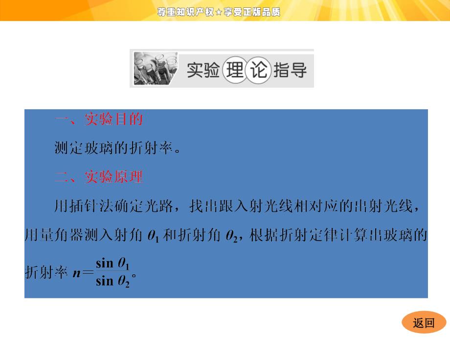 高中物理实验测定玻璃的折射率课件_第4页