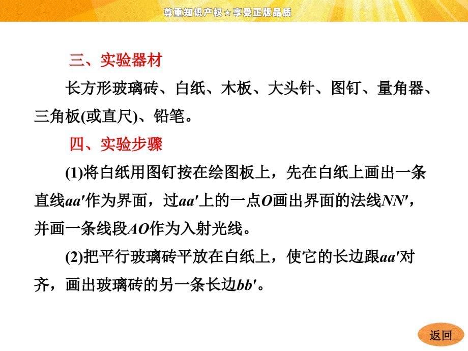 高中物理实验测定玻璃的折射率课件_第5页