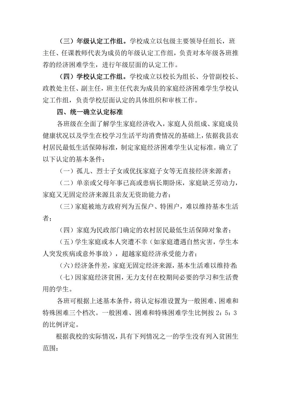 中庄中学家庭经济困难学生认定工作报告1.doc_第2页