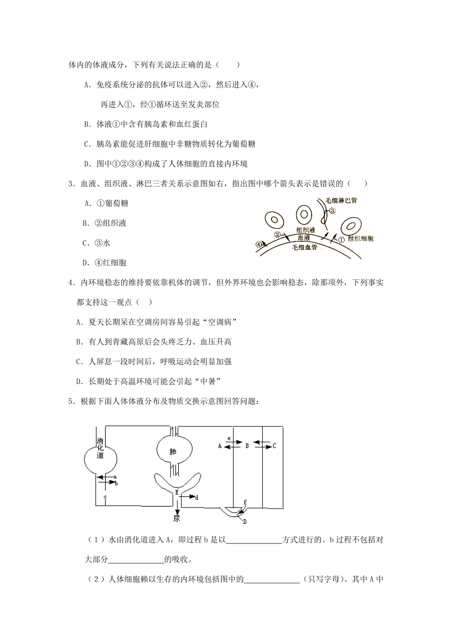 （课标人教版）《高考风向标》&#183;生物电子稿 第三部分 稳态与环境 专题十一人体的内环境与稳态（考点1-3）_第3页