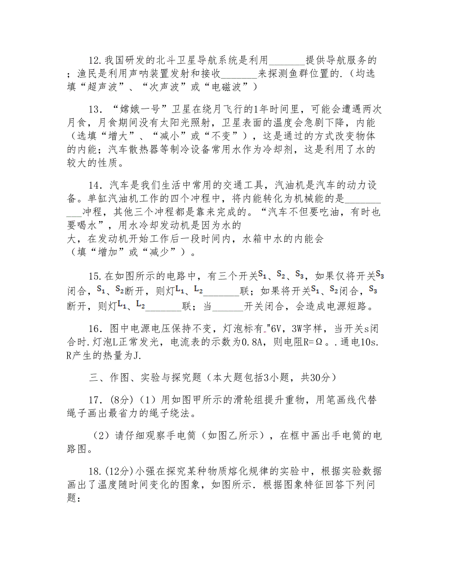 2018年北海市中考物理押题卷与答案_第4页