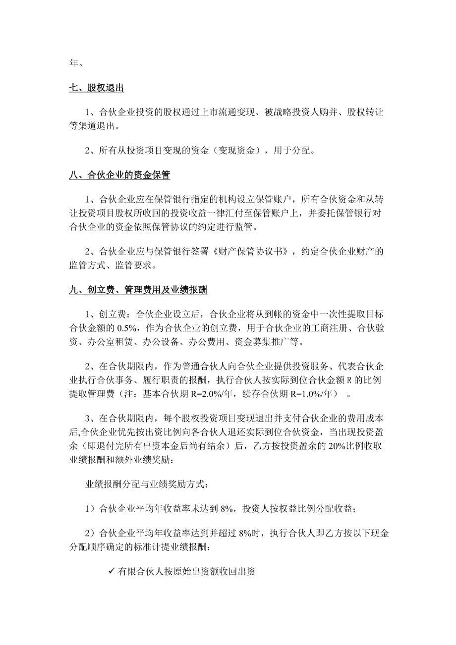 股权投资合作协议书范本_第5页