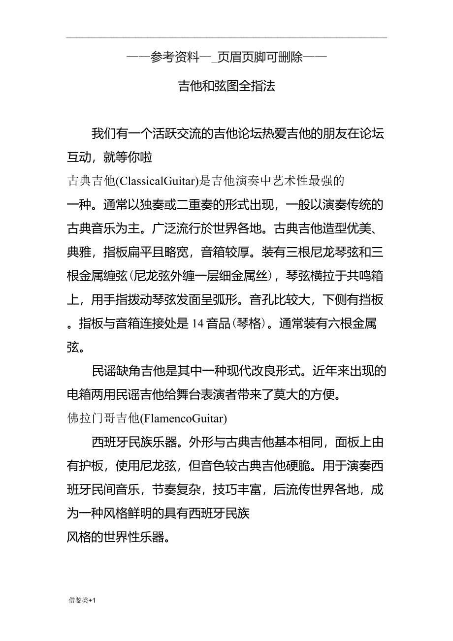 吉他和弦图全指法(二类参照)_第1页