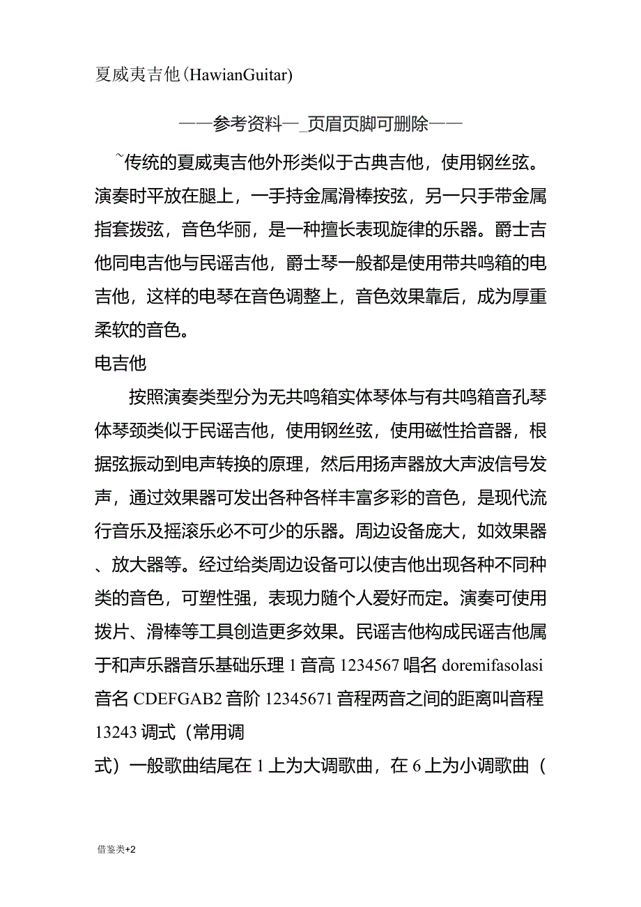 吉他和弦图全指法(二类参照)_第2页