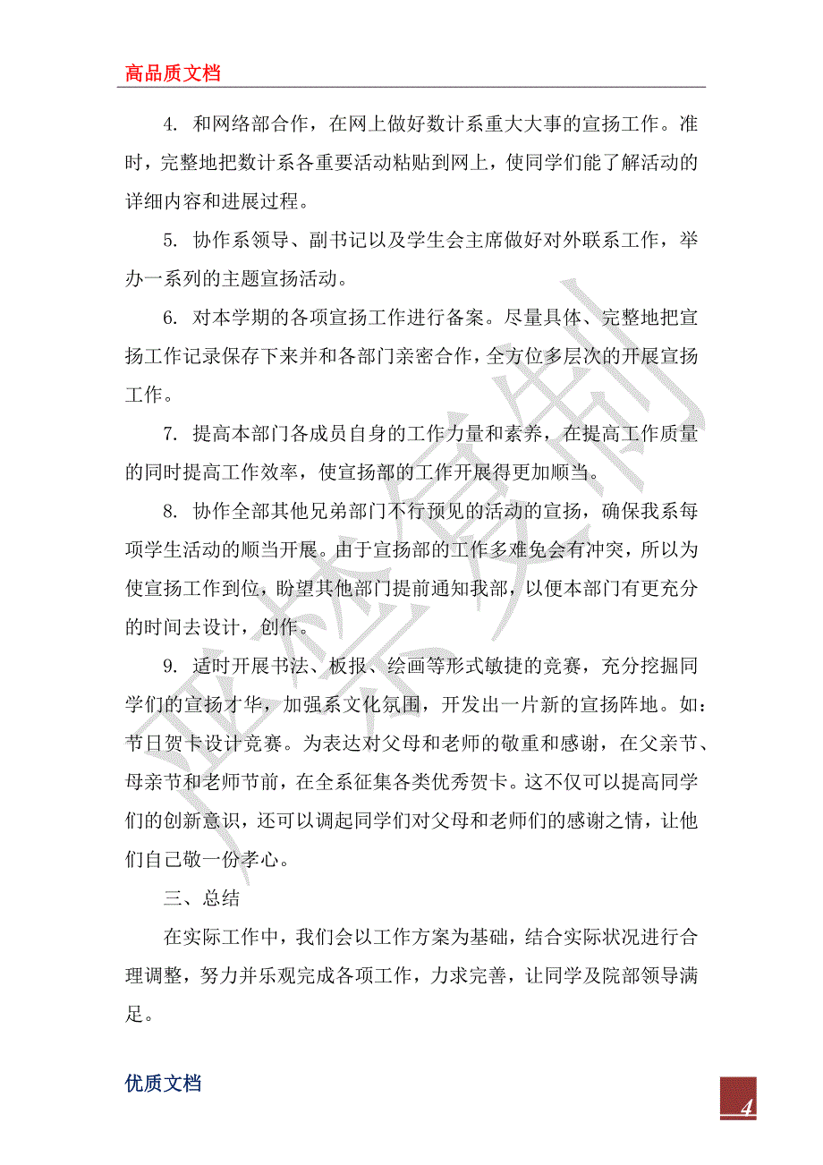 2022年学生会宣传部工作总结及工作计划_第4页