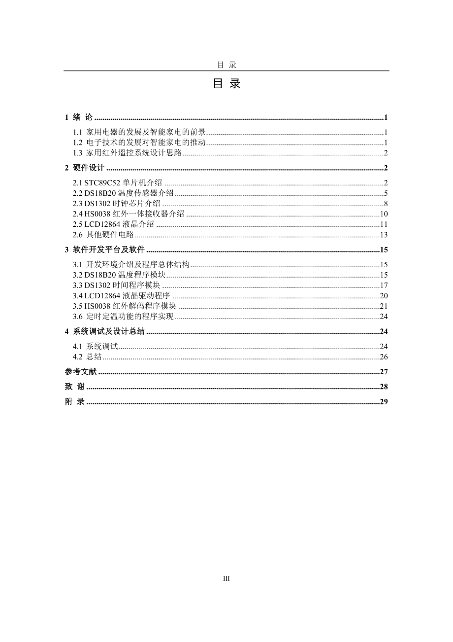 基于STC89C52单片机的家用红外遥控系统毕业论文_第4页