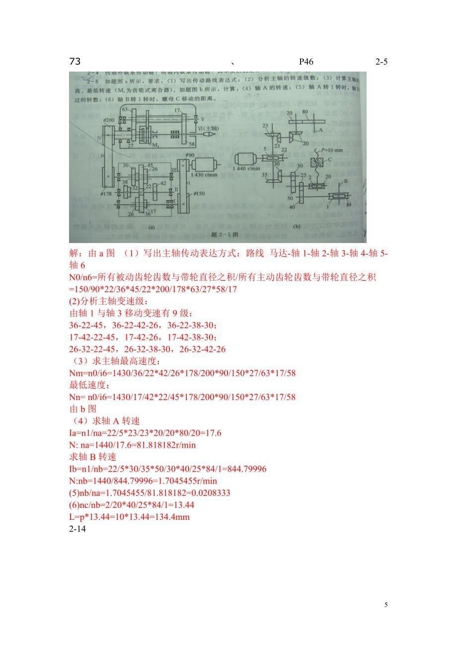 机械制造基础复习题.doc_第5页