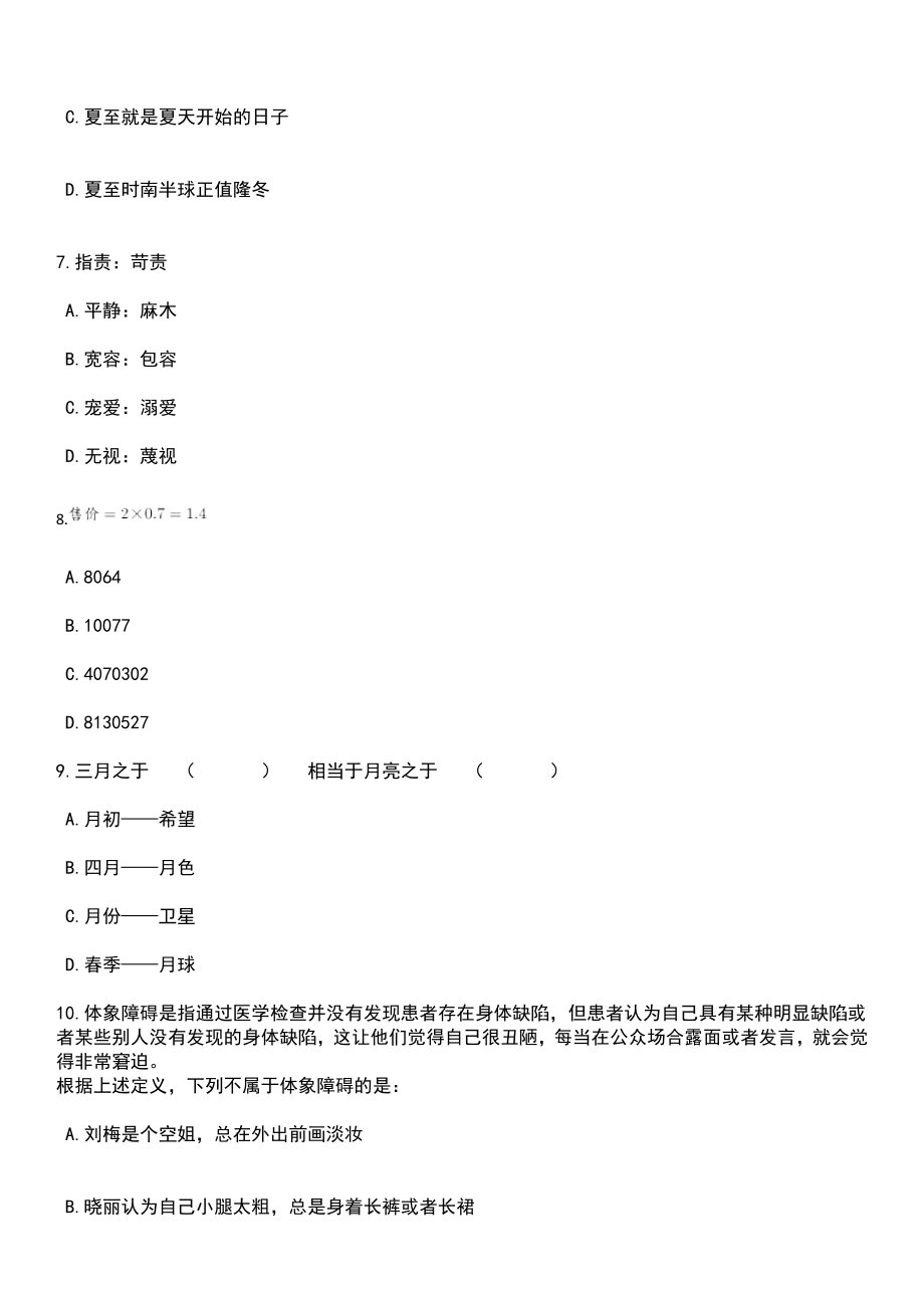 2023年06月河北保定市竞秀区招考聘用高层次教师20人笔试题库含答案解析_第3页