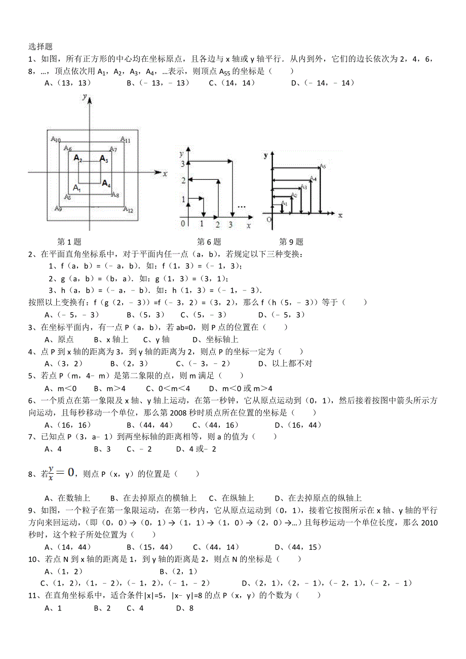 平面直角坐标系规律题.doc_第1页