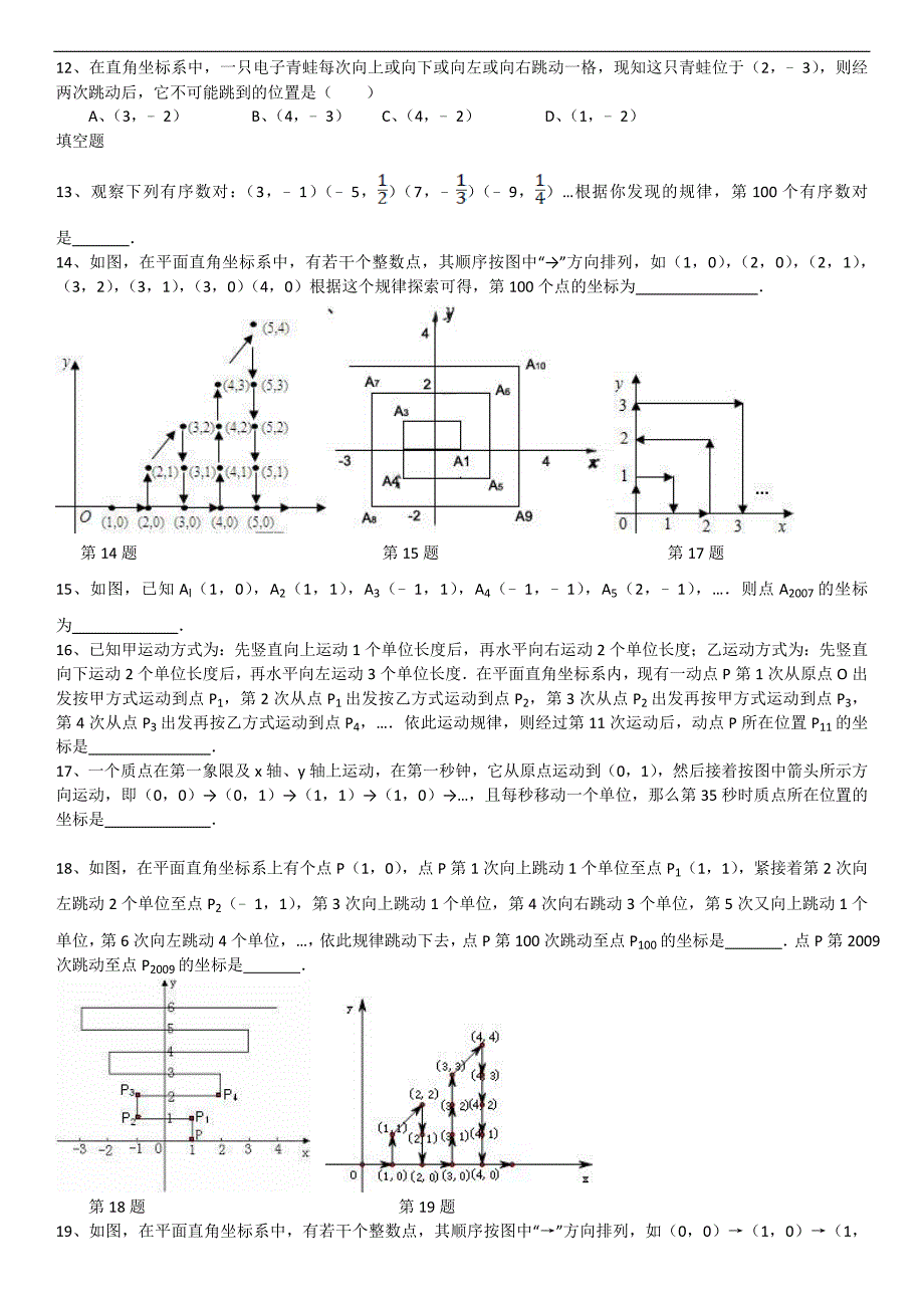 平面直角坐标系规律题.doc_第2页