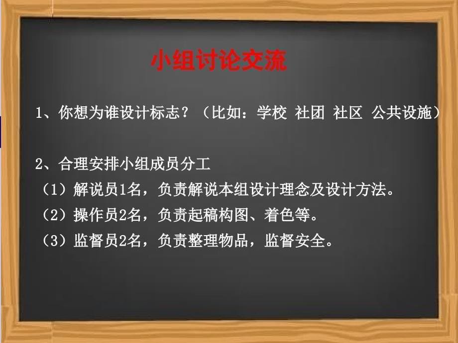 小学美术四年级下册设计生活标志课件1课件_第5页