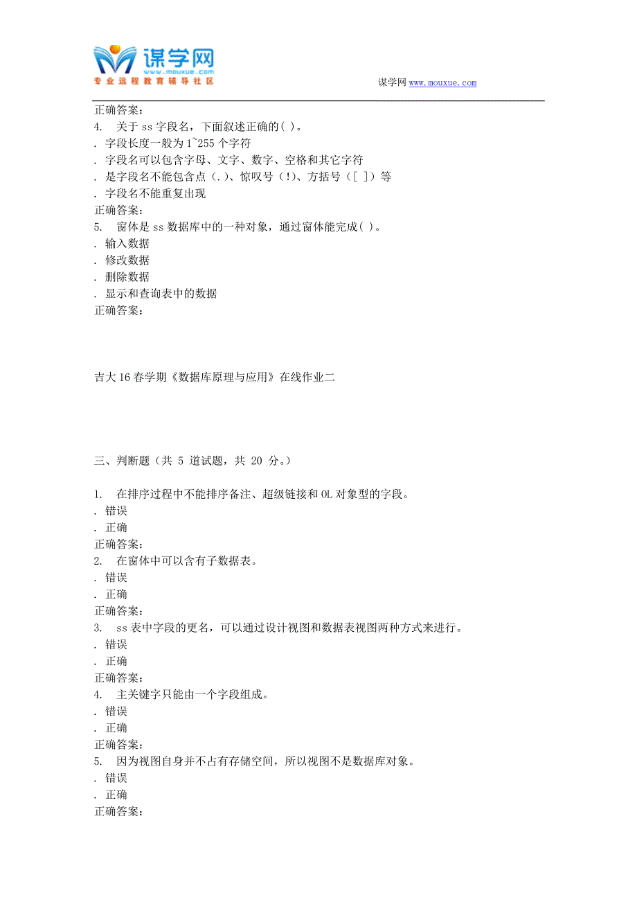 吉大16春学期《数据库原理与应用》在线作业二_第4页