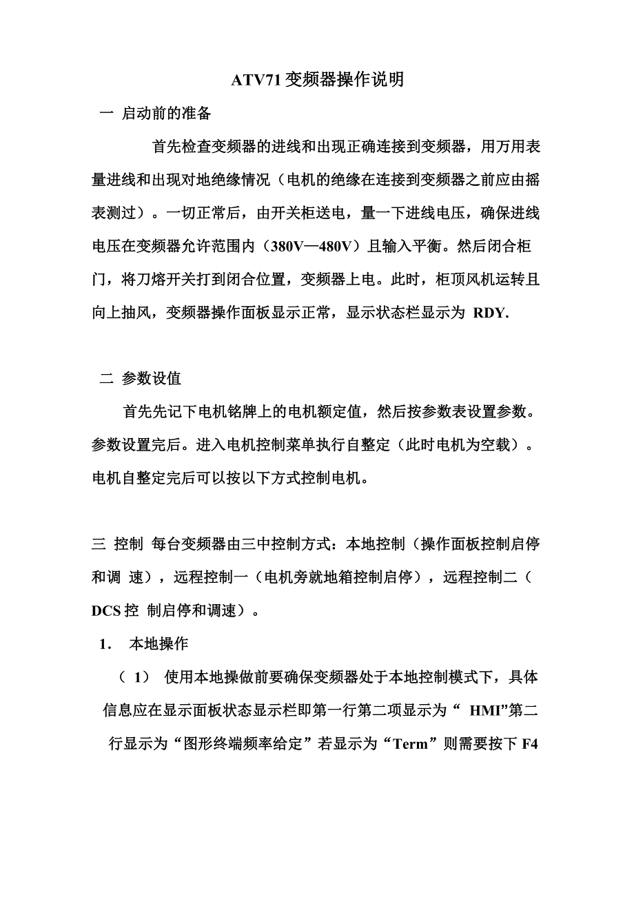 ATV71变频器操作说明_第1页