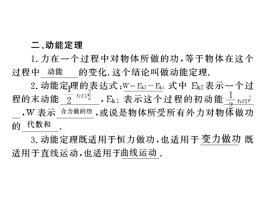 高一物理动能与动能定理ppt课件_第4页