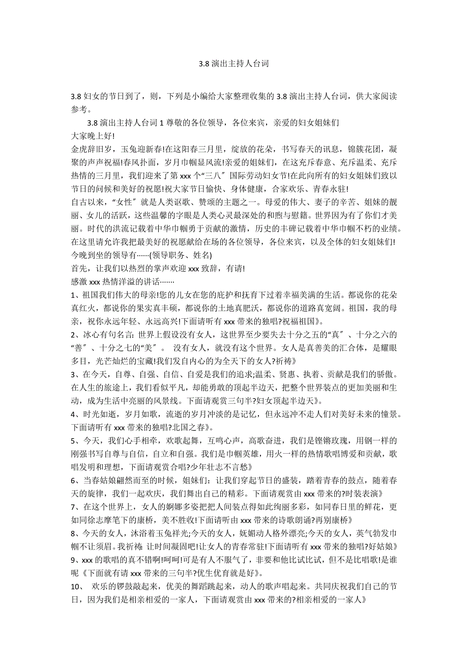 3.8演出主持人台词_第1页