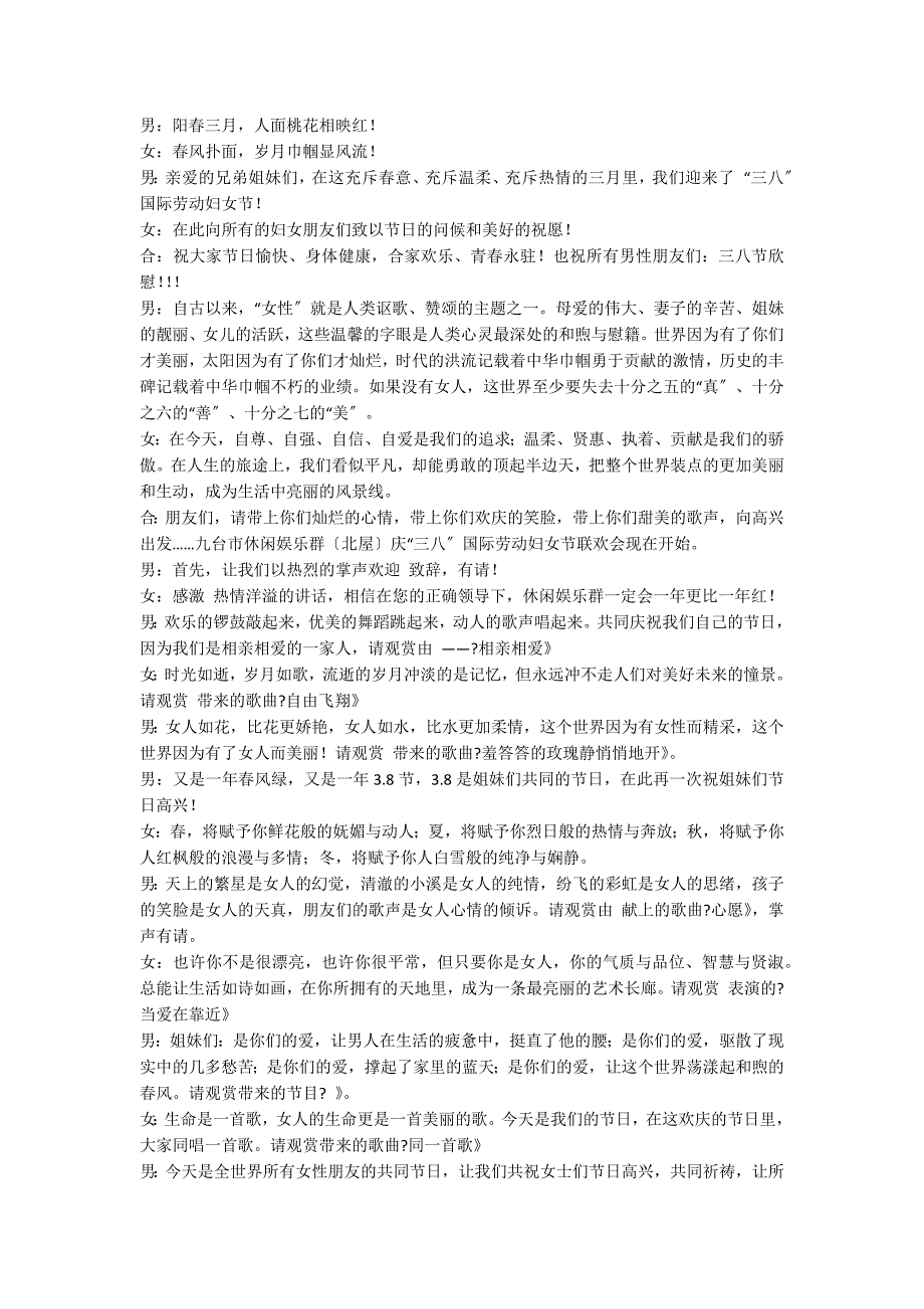 3.8演出主持人台词_第3页