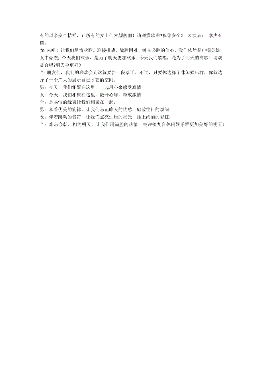 3.8演出主持人台词_第4页