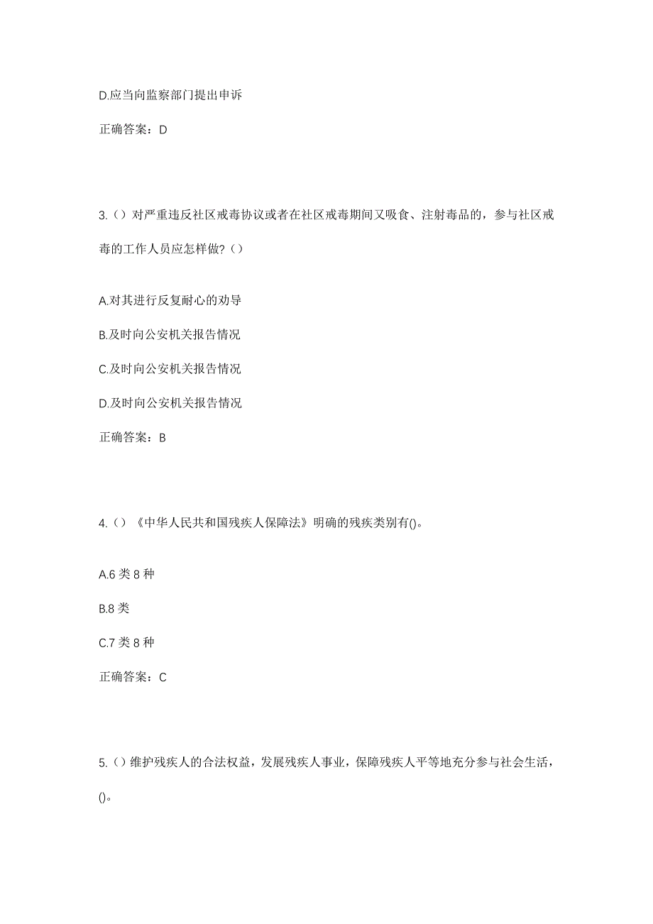 2023年湖北省武汉市经开区（汉南区）东荆街道黄家墩大队社区工作人员考试模拟题及答案_第2页