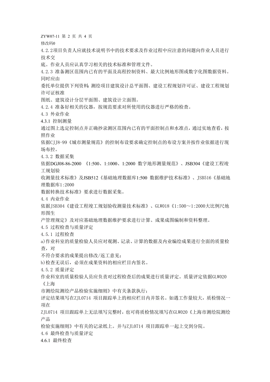 建设工程竣工规划条验收测量指导书_第2页