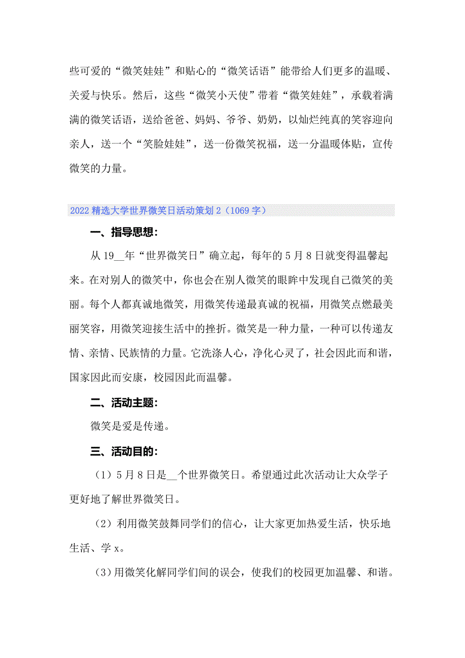 2022精选大学世界微笑日活动策划_第2页