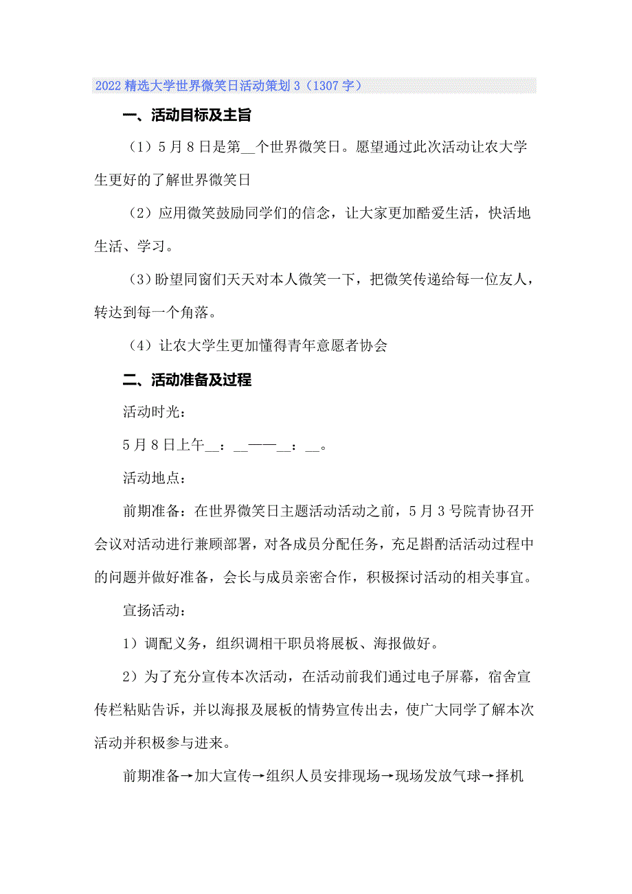 2022精选大学世界微笑日活动策划_第4页