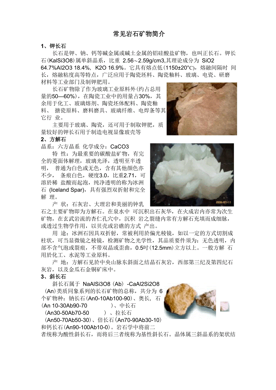 常见岩石矿物简介_第4页