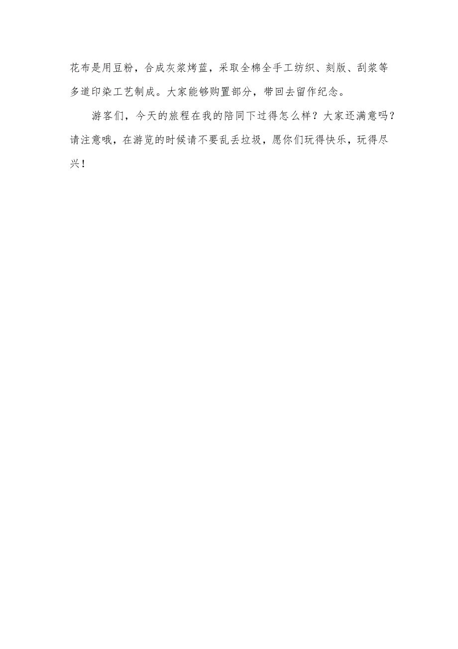 乌镇导游词500字左右_第3页