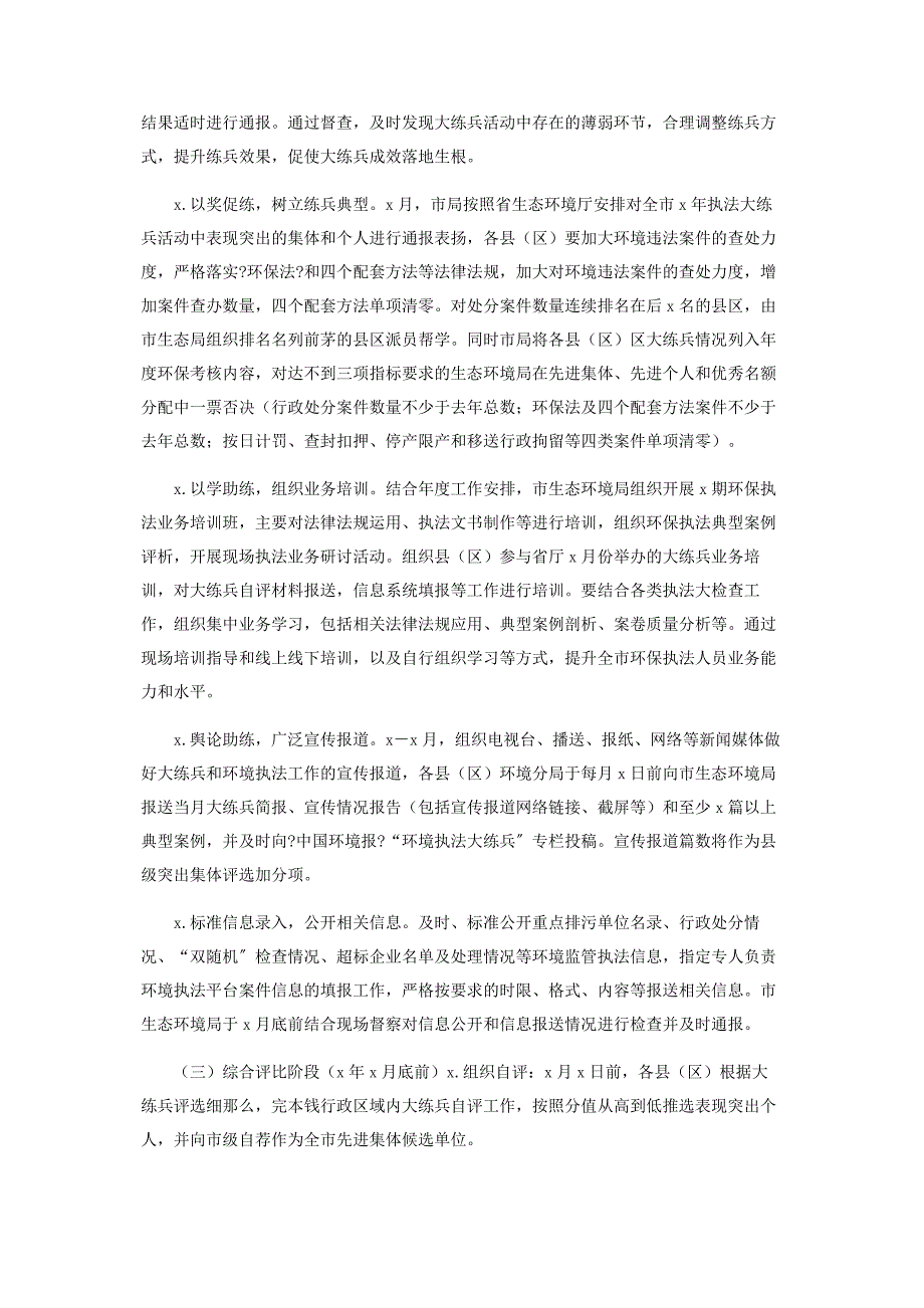 2022年生态保护执法大练兵活动方案新编.docx_第3页