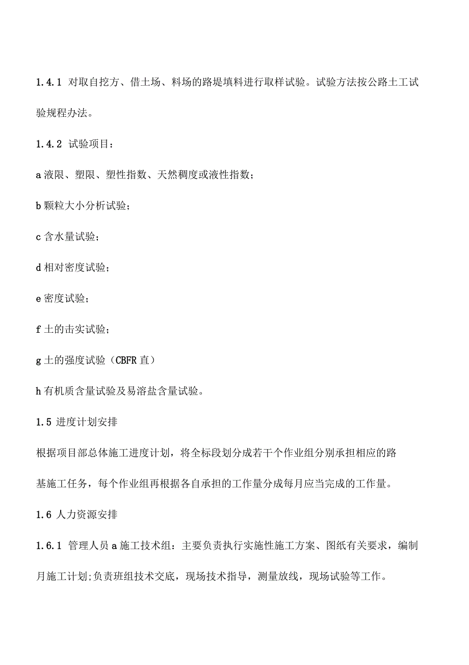 深路堑、高边坡路基专项施工方案_第2页