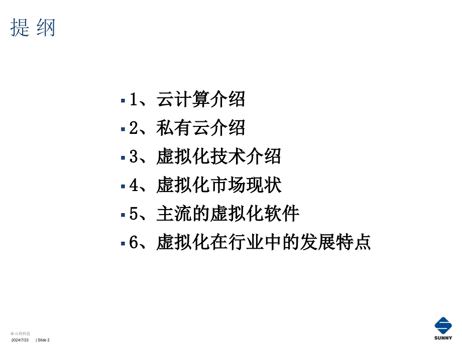 虚拟化技术的介绍最新版ppt课件_第2页