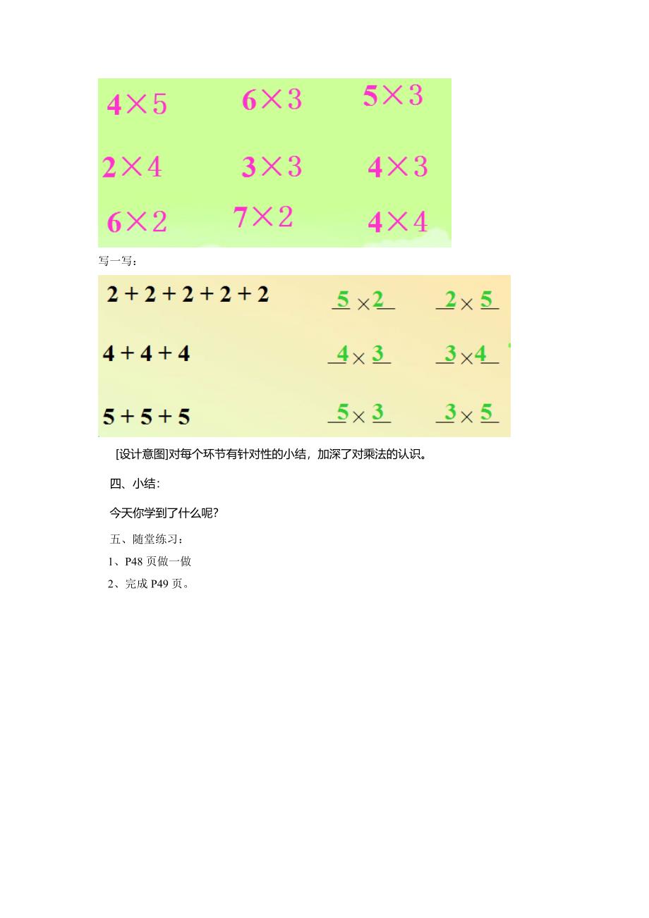 乘法的初步认识 (2)_第3页