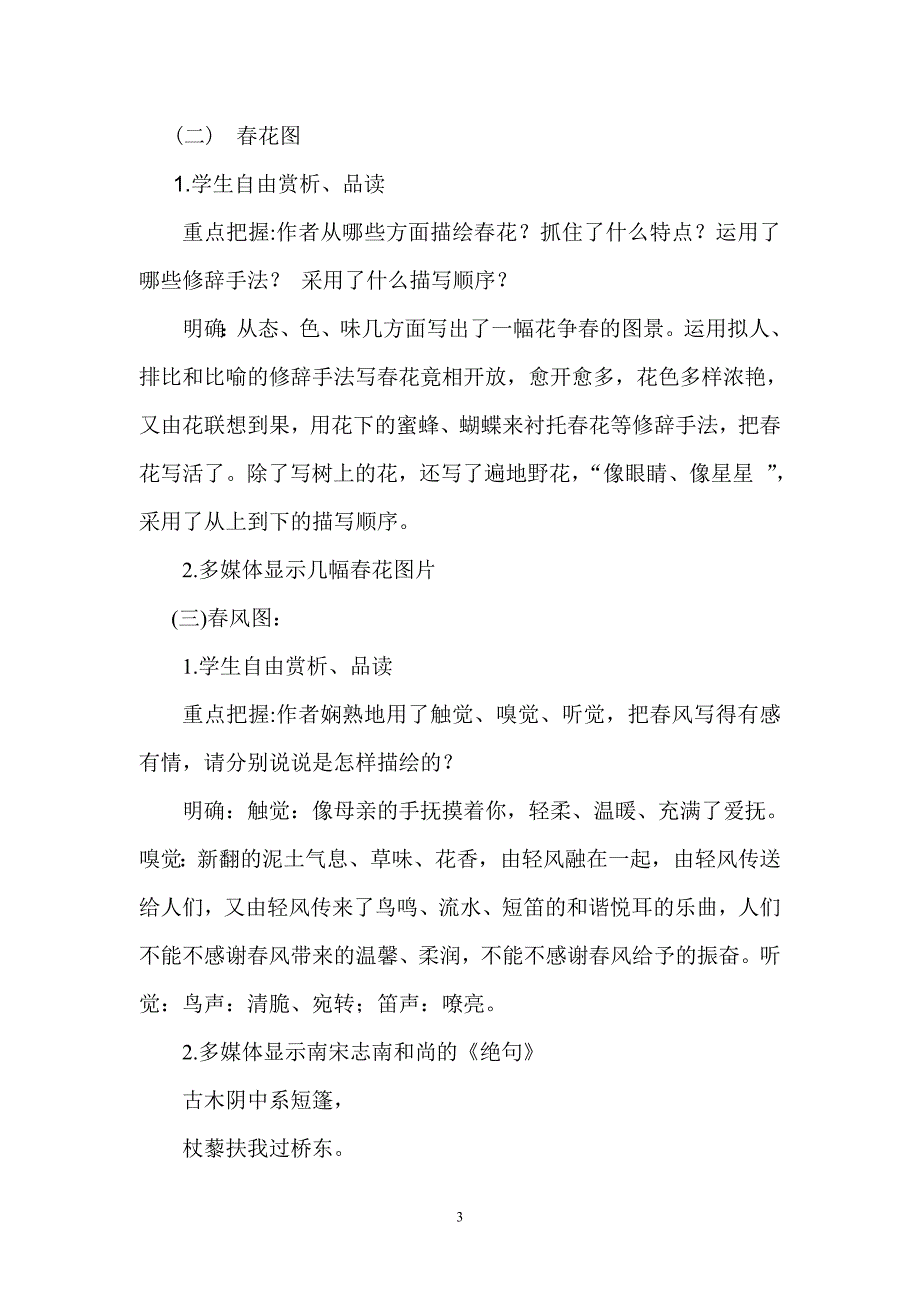 《春》教学设计.doc_第3页