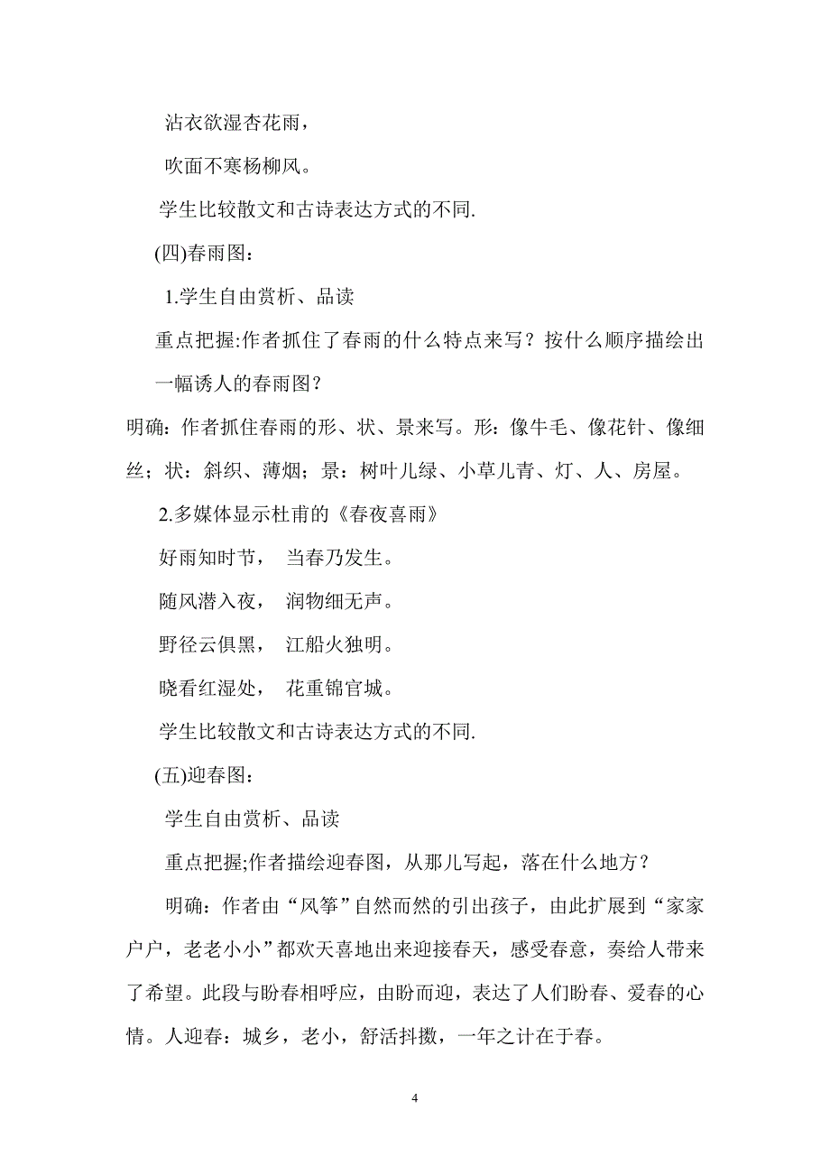 《春》教学设计.doc_第4页