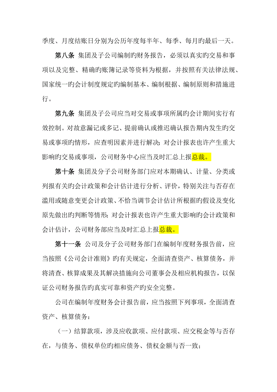 财务报告编制分析管理新版制度_第4页