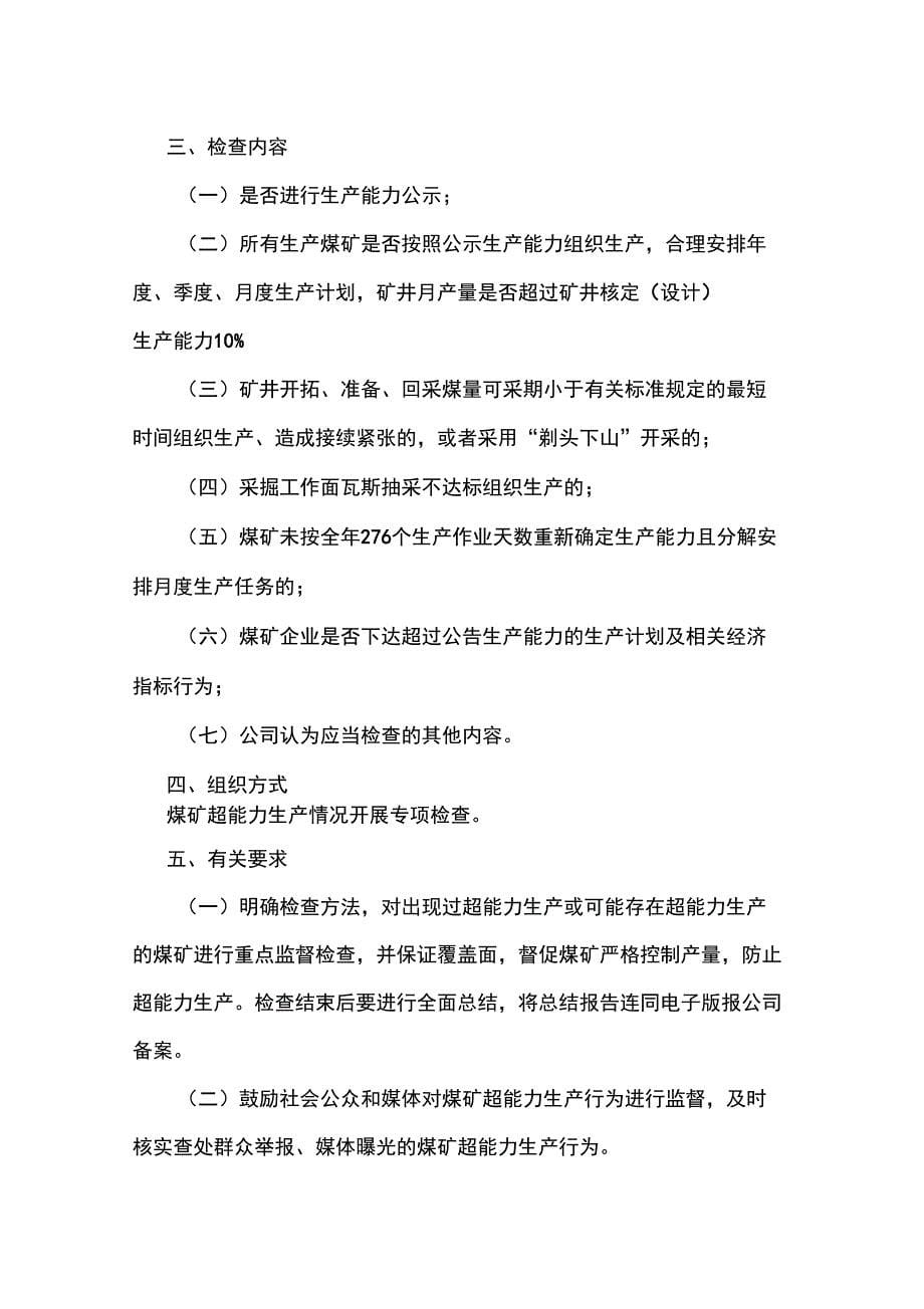 公司年度安生产计划和专项检查计划_第5页