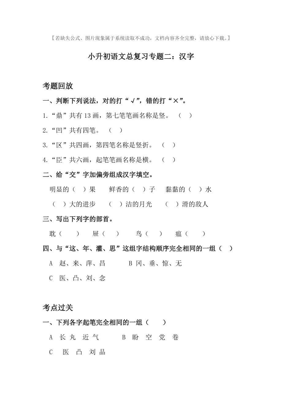 小升初语文总复习专题练习题及答案(共20个专题练习)_第5页