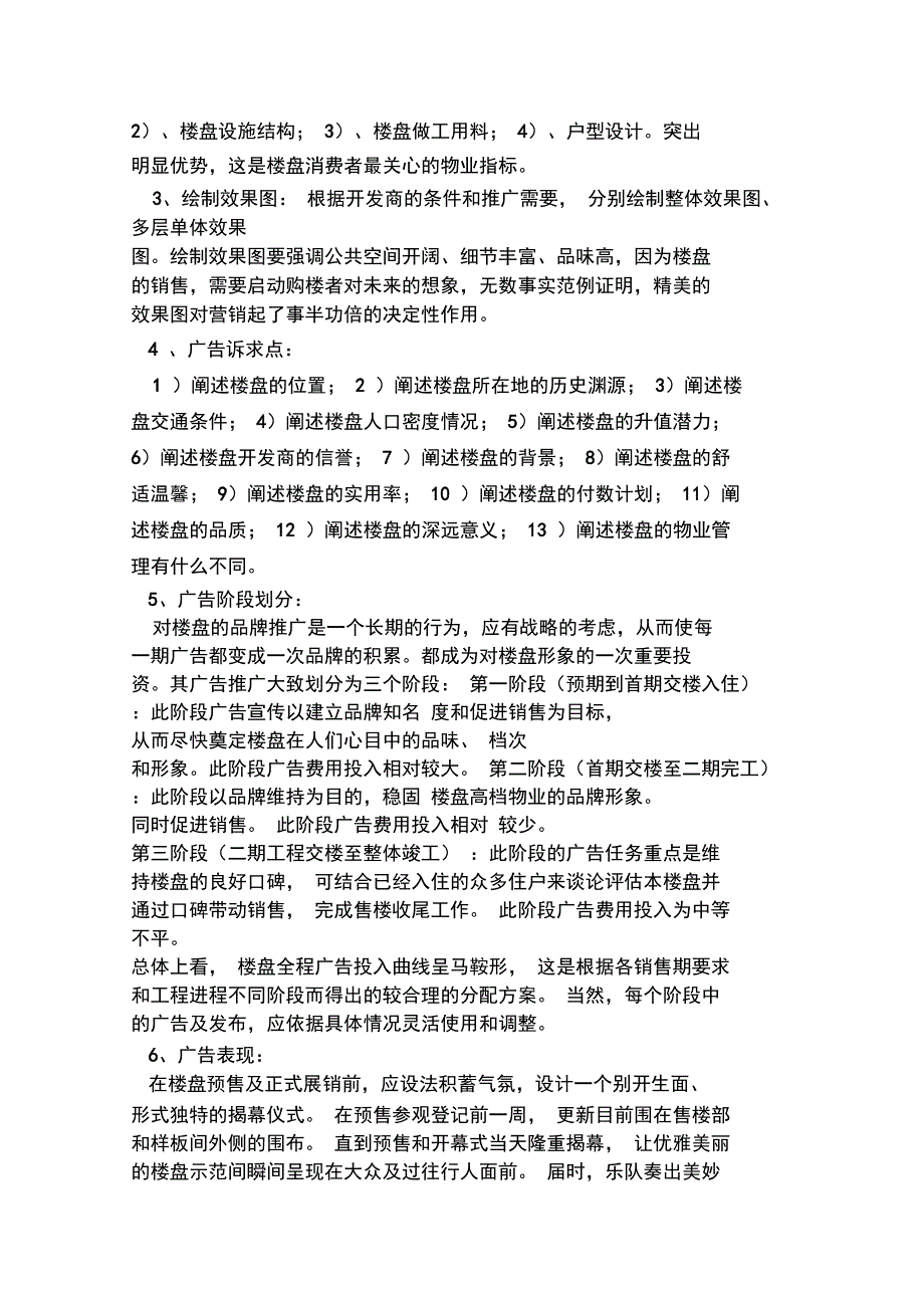 房地产营销策划方案i知识分享_第2页