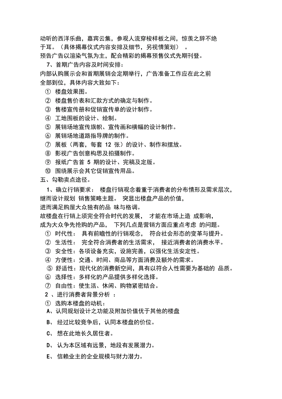 房地产营销策划方案i知识分享_第3页