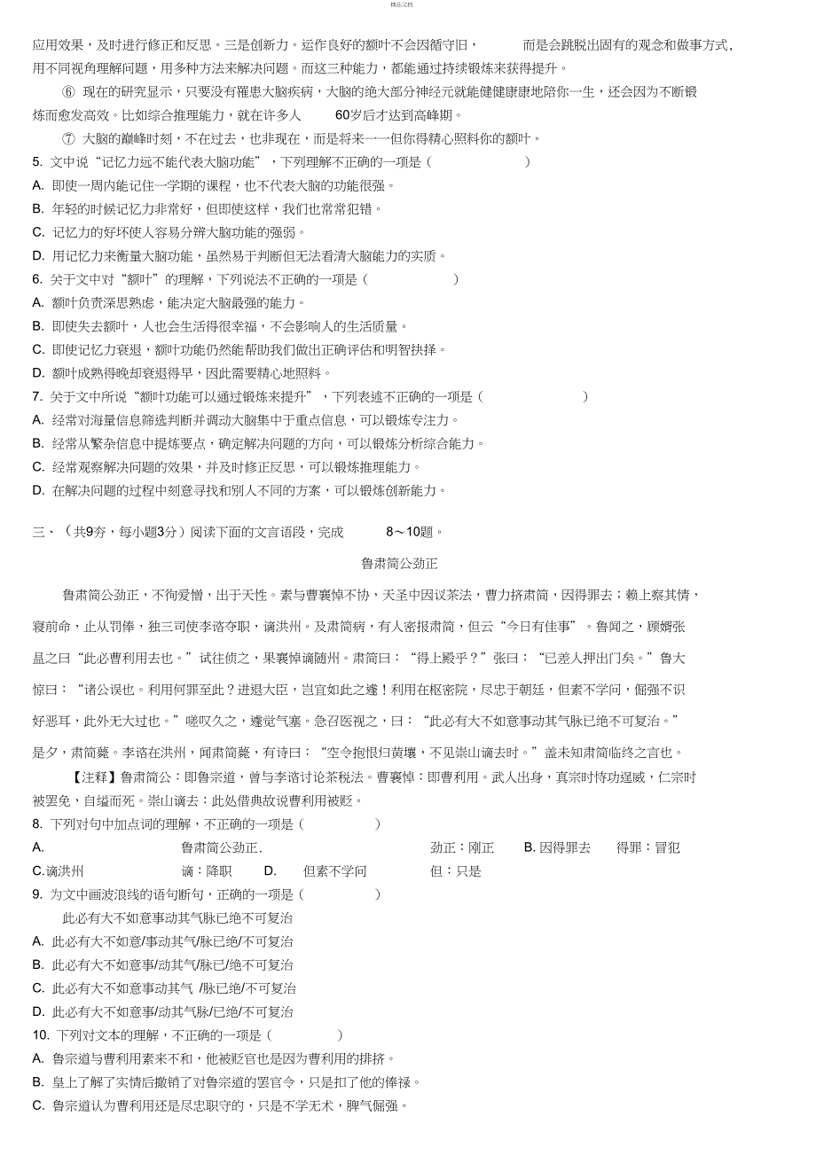 2018四月调考_第2页