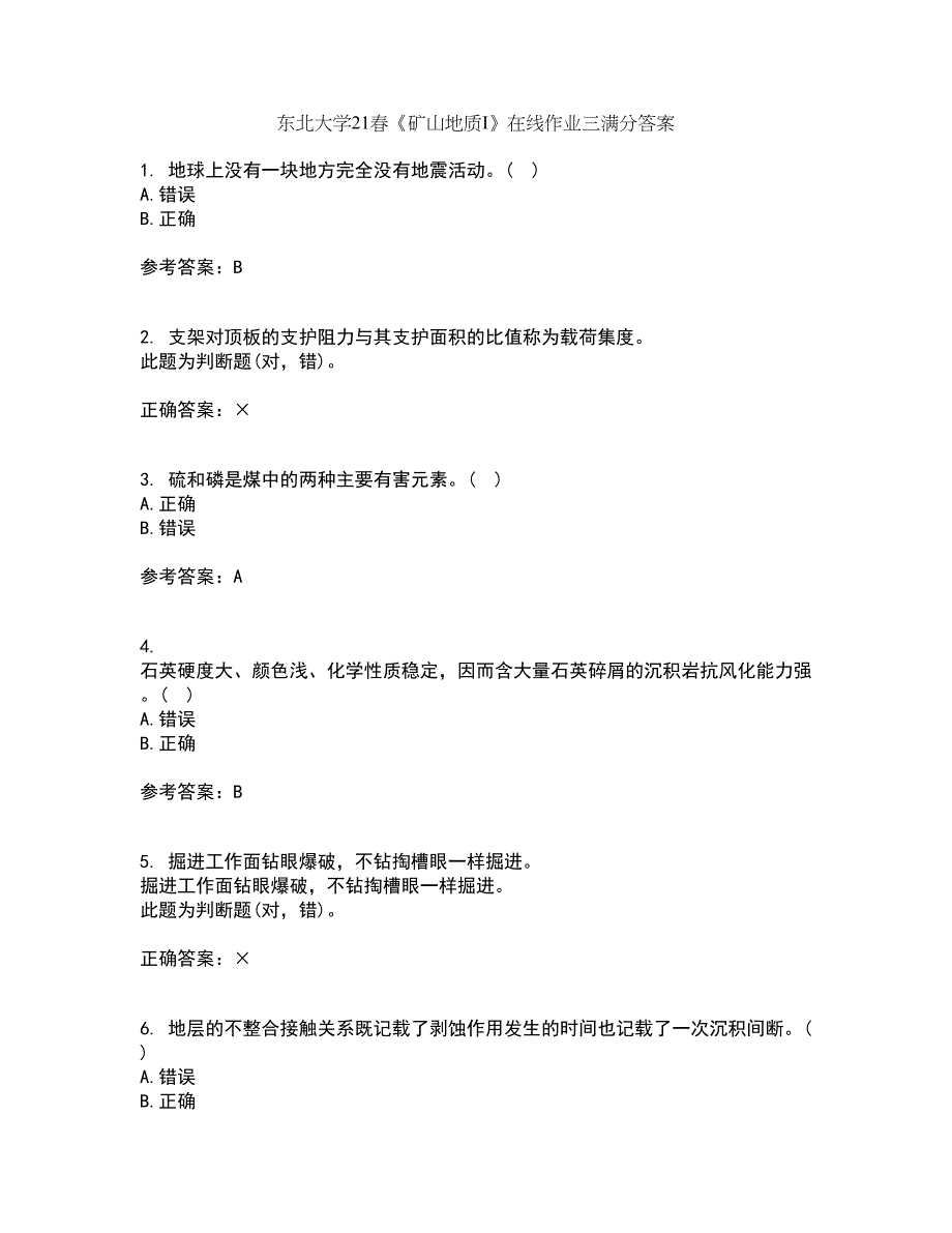 东北大学21春《矿山地质I》在线作业三满分答案73_第1页