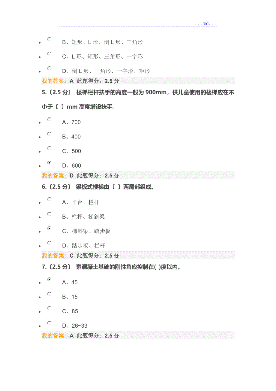 2019年我国石油大学房屋建筑学第二阶段在线作业_第2页