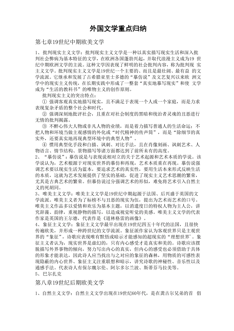 外国文学重点归纳_第1页
