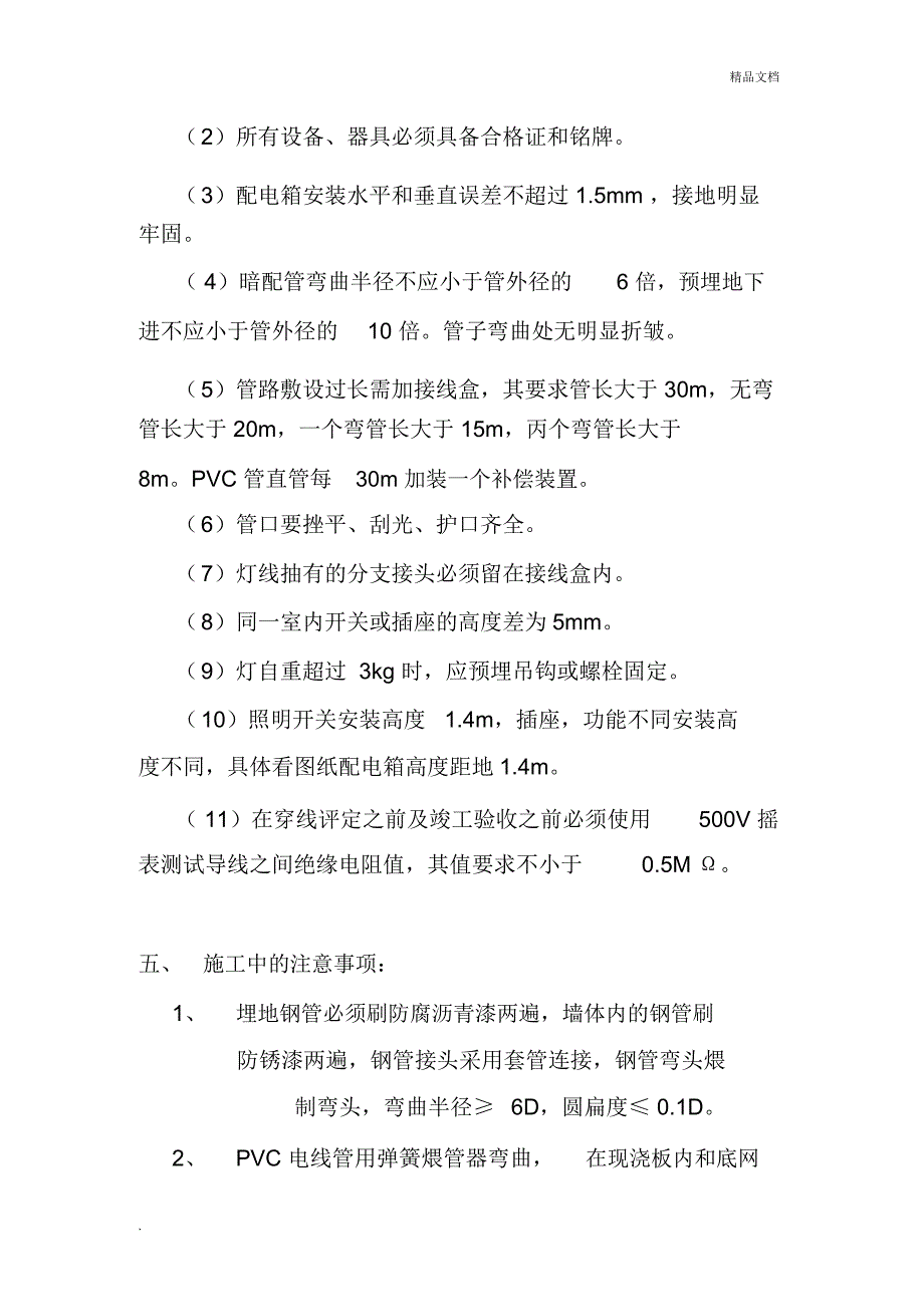 电气工程施工方案_第4页