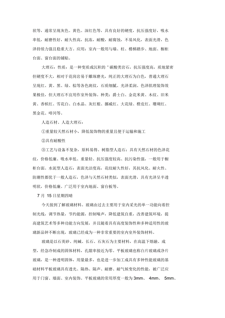 建筑装饰实习日记范文6篇_第3页